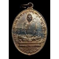 ราคา เหรียญหลวงพ่อเดิม วัดหนองโพ รุ่นอนุสรณ์ 135 ปี ออกวัดหนองบัว จ.นครสวรรค์ ปี 2538 เนื้อทองแดงผิวไฟ (24012672711)