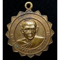 ราคา เหรียญหลวงพ่อเชิญ วัดโคกทอง อยุธยา รุ่นฉลองมณฑป (G14) (13982110630)