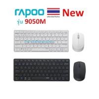 ราคา Rapoo รุ่น 9050M Multi-mode Wireless+Bluetooth Keyboard & Mouse (ชุดเมาส์คีย์บอร์ด wireless) (15988021753)
