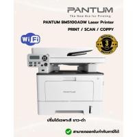 ราคา สนใจสินค้าโทรPANTUM BM5100ADW Laser Printer - Print/ Copy/ Scarn/ Wifi (42219031658)