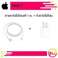 ราคา อุปกรณ์ไอโฟนแพ็คคู่สุดคุ้ม สายชาร์จ หัวชาร์จ หูฟังไอโฟน (1617238698)
