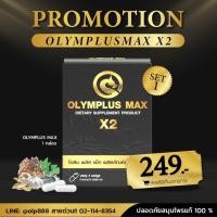 ราคา Olymplus Max สูตรใหม่ x2 อาหารเสริมจากสมุนไพร บำรุงร่างกาย มีถั่งเช่า โสม กระชายดำ (46905933249)