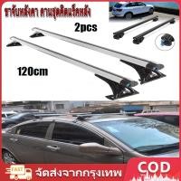 ราคา (จัดส่งภายใน 24 ชั่วโมง)ขาจับหลังคา+คานชุดคิตแร็คหลังคาสำหรับรถเก๋งรถกระบะ4ประตูรถทั่วไปที่ไม่มีราวแร็คหลังคา (27621150267)