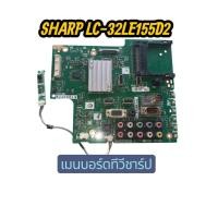 ราคา เมนบอร์ดทีวี sharpรุ่นLC-32LE155D2แท้ถอดพาทQ313WE04 (25346756984)