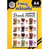 ราคา ป้ายเมนูชากาแฟ สำเร็จรูป (26278645765)