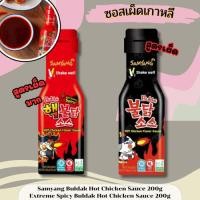 ราคา ซัมยังซอสเผ็ดเกาหลี samyang Buldak Hot Chicken Sauce200g / Extreme Buldak Hot Chicken Sauce สูตรเผ็ดมาก (24008759658)