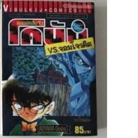 ราคา โคนัน ภาคพิเศษ โคนัน vs จอมโจรคิด (212844172)