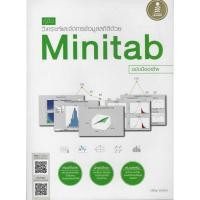 ราคา คู่มือวิเคราะห์และจัดการข้อมูลสถิติด้วย Minitab (22672899524)