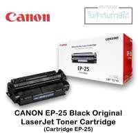 ราคา ตลับผงหมึกแท้ EP-25 สีดำ (Canon Cartridge EP-25 Black) (3230458530)