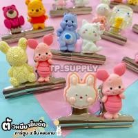 ราคา ตัวหนีบเข็มขัด การ์ตูน(คละลาย) 2ชิ้น/แพ็ค ที่หนีบสายเอว พร้อมส่งตัวหนีบสายเอว ที่หนีบ ตัวหนีบ (22372228830)