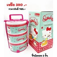 ราคา ปิ่นโต3ชั้น คิตตี้ สีเขียวมิ้นท์ Hello Kitty (ห่อของขวัญฟรี) (18739921164)