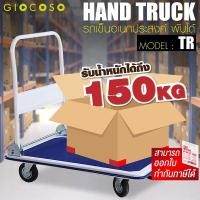 ราคา รถเข็นพับได้ รถเข็นของ รถเข็นอเนกประสงค์ รถเข็น รถยกของ รุ่น TR พับได้ พื้นเหล็ก (สีน้ำเงิน) (5442252713)