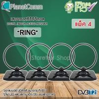 ราคา เสาอากาศทีวีดิจิตอล PlanetComm สำหรับภายใน รุ่น Ring แพ็ค 4 สุดคุ้ม (7931466390)