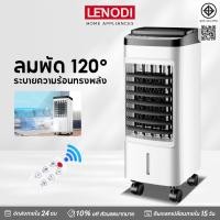 ราคา LENODI พัดลมไอเย็น ปริมาณอากาศขนาดใหญ่ ส่งผลึกน้ำแข็ง พัดลมระบายความร้อน แอร์เคลื่อนที่ (29931138597)