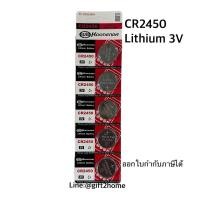 ราคา ถ่านCR2450 Lithium 3V แผง5ก้อน(technology by Japan) (29408689589)