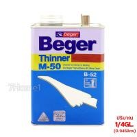 ราคา Beger Thinner M-50 เบเยอร์ ทินเนอร์ เอ็ม-50 ปริมาณ 1/4GL (0.946ลิตร) ทินเนอร์เกรดพิเศษ สำหรับไม้ชนิดเงา (5728452099)