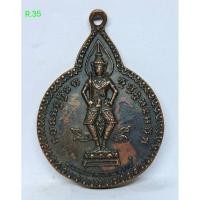 ราคา เหรียญพระสยามเทวาธิราช หลวงปู่แหวน สุจิณฺโณ วัดดอยแม่ปั๋ง จ.เชียงใหม่ ปี 2520 (42106632254)