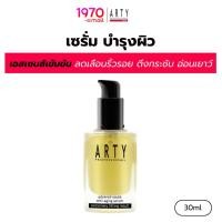 ราคา ARTY เซรั่ม บำรุงผิว ADVANCE YOUTH SERUM 30ml. ลดเลือนริ้วรอย กระชับผิว หน้าเด็กลงทันตา (5597784740)