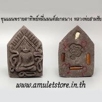 ราคา ขุนแผนพรายตาทิพย์หมื่นมนต์สะกดนาง แก่น้ำมันอาถรรพ์ หลวงพ่อสามชัย วัดดอนกระดี่ อ่างทอง (10342170455)