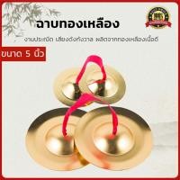 ราคา ฉาบ ขัดทองเหลือง ขนาด 5"/12cm. (49352231975)
