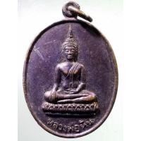 ราคา Antig FB 2410 เหรียญพระพุทธหลวงพ่อหิน วัดสมุทร จังหวัดชัยนาท สร้างปี 2537 ที่ระลึกในงานยกช่อฟ้าศาลาการเปรียญ (21183828054)