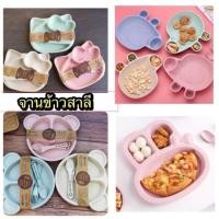 ราคา ชุดจานข้าวเด็ก+ช้อนส้อม ทำจากฟางข้าวสาลีปลอดภัย (2813150184)