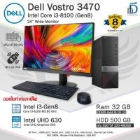 ราคา Dell Vostro 3470 SFF Core i3-8100(Gen8) รุ่นใหม่มาก คอมพิวเตอร์มือสอง PC และครบชุด สภาพดีพร้อมใช้งาน (12697470352)