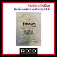 ราคา RIDGID อะไหล่น๊อต สำหรับประแจจับท่อแบบด้ามตรง 36" (NUT) ประแจด้ามตรง ประแจจับแป๊ป อะไหล่ประแจ (26053038207)