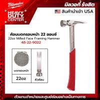 ราคา MILWAUKEE | ค้อนบดกรอบหน้า 22 ออนซ์ รหัส 48-22-9022 (29002603093)
