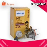 ราคา หลอดไฟหน้ารถ PHILIPS H7 12V 55W (ราคาต่อหลอด) (14171974518)