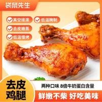 ราคา มิสเตอร์จิงโจ้ขาไก่ไร้หนังพร้อมรับประทานขาไก่โปรตีนสูงของว่างแคลอรี่ต่ำอาหารทดแทนอาหารออกกำลังกายไข (27967595360)