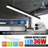 ราคา โคมไฟแขวนสลิงเพดาน IWC-BK-LINEAR-OFFICE-CHIP-LED-36W (40068565276)