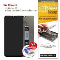 ราคา จอ Redmi9T LCD Redmi 9t Redmi9T หน้าจอ แถมฟรีชุดไขควง+ฟิล์มกระจก (12130652660)