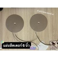ราคา แผ่นฮีตเตอร์ 6 นิ้ว-สำหรับใส่เตาทองม้วน✨ (42410680587)
