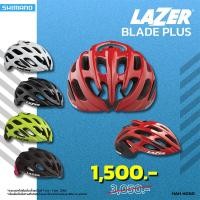 ราคา หมวกจักรยาน Lazer รุ่น Blade + (20581579962)