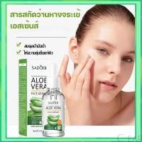 ราคา เอสเซ้นส์ สารสกัดว่านหางจระเข้ ผิวเรียบเนียน เซรั่ม ว่านหางจระเข้ ดูแลผิว ช่วย บำรุงผิว Sadoer Aloe Vera Essence 30ml (41023498867)