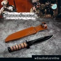 ราคา มีด มีดเดินป่า มีดต่อสู้ มีดพกพา มีดพก มีดทหาร มีดพกทหาร ขนาด(12 นิ้ว) มีดแคมป์ปิ้ง พร้อมซองใส่มีดอย่างดี (19733680584)