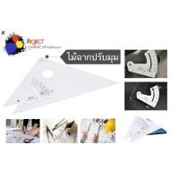 ราคา Project Adjustable Set Square ไม้ฉากปรับมุม ขนาด 8 นิ้ว 10 นิ้ว 12 นิ้ว ผลิตด้วยอะคริลิคใส หนา 1.5 ม.ม. (24419378354)