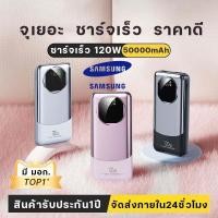 ราคา Samsung[ CCC] พาวเวอร์แบงค์ 50000mAh ชาร์จเร็ว 120W ความจุใหญ่ powerbank fast charge type c output แบตเตอรี่สำรอง (41624101143)