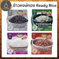 ราคา ตรา หงษ์ทอง ข้าวหงษ์ทอง Ready Rice ข้าวหอมนิล​ / ข้าวกล้องหอมมะลิ​ / ข้าวหอมมะลิ​ / ข้าวกล้องแดง​ ขนาด 150 กรัม (7032493967)