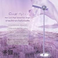 ราคา Coolastyle มอก.ไดร์เป่าผม CA-S1700PR MAXใช้ความเร็วมอเตอร์สูงแทนลมร้อนเพื่อเป่าผมให้แห้งปรับความสูงได้ไดร์เป่าผมตั้งพื้น (6881921737)