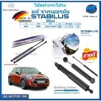ราคา โช๊คฝากระโปรง Stabilus โช๊คฝาหน้า + โช๊คฝาท้าย Mini F55 ปี 14-19 ประกัน1ปี ส่งฟรี (28758106306)