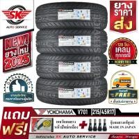 ราคา YOKOHAMA ยางรถยนต์ 215/45R17 (ล้อขอบ17) รุ่น ADVAN Fleva V701 4 เส้น (ยางใหม่กริ๊ปปี 2025)+ประกันอุบัติเหตุ (29938089703)