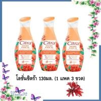 ราคา Citra AHA UV Bright Lotion ซิตร้า AHA สาหร่ายแดง ยูวี ไบรท์ โลชั่น สีส้ม แพ็คสุดคุ้ม 130 ml. (1 แพค มี 3 ขวด) (25134844463)