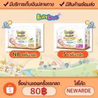 ราคา Babylove Premium Gold Tape แบบเทป (832458680)