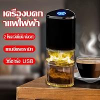 ราคา เครื่องบดกาแฟ คั่วกาแฟ ไฟฟ้า 1200mAh (21489787931)