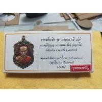 ราคา เหรียญเมตตาบารมี 99 ชุดของขวัญ หลวงพ่อพัฒน์ ปุญญากาโม เลข74 (23819464064)
