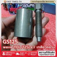 ราคา ส่งจากไทยตัวดูดจานไฟ 110 i ที่ดูดจานไฟ110i ตัวดูดจานไฟ wave 110i ปะแจดูดจานไฟเวฟ110i msx 125 ตัวถอดจานไฟ110i พร้อมเกลี (57151391532)