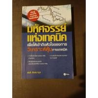 ราคา มหัศจรรย์แห่งเทคนิคเพื่อให้เข้าถึงหัวใจของการวิเคราะห์หุ้นทางเทคนิค (12018531425)