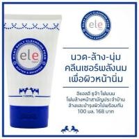 ราคา ELE Milk Daily Cleansing Foam คลีนซิ่งโฟมนม 100 ml. (แท้) (14908805143)
